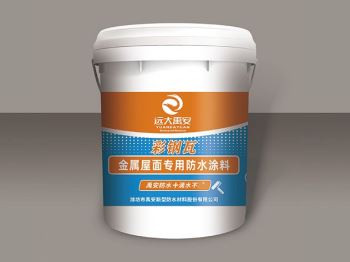 彩钢瓦金属屋面防水涂料