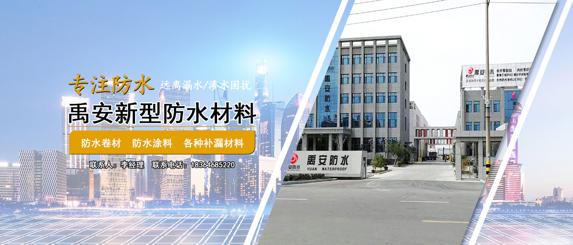 潍坊市禹安新型防水材料有限公司