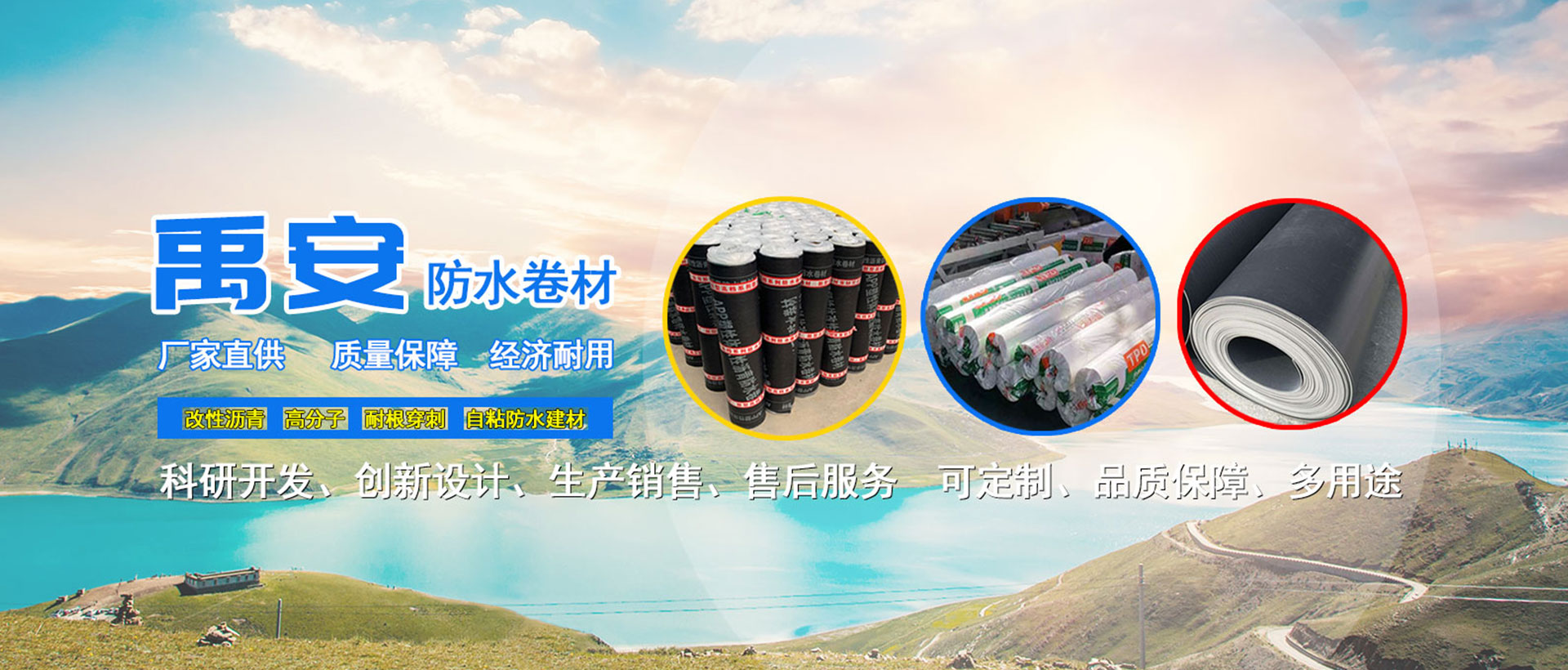 潍坊市禹安新型防水材料有限公司