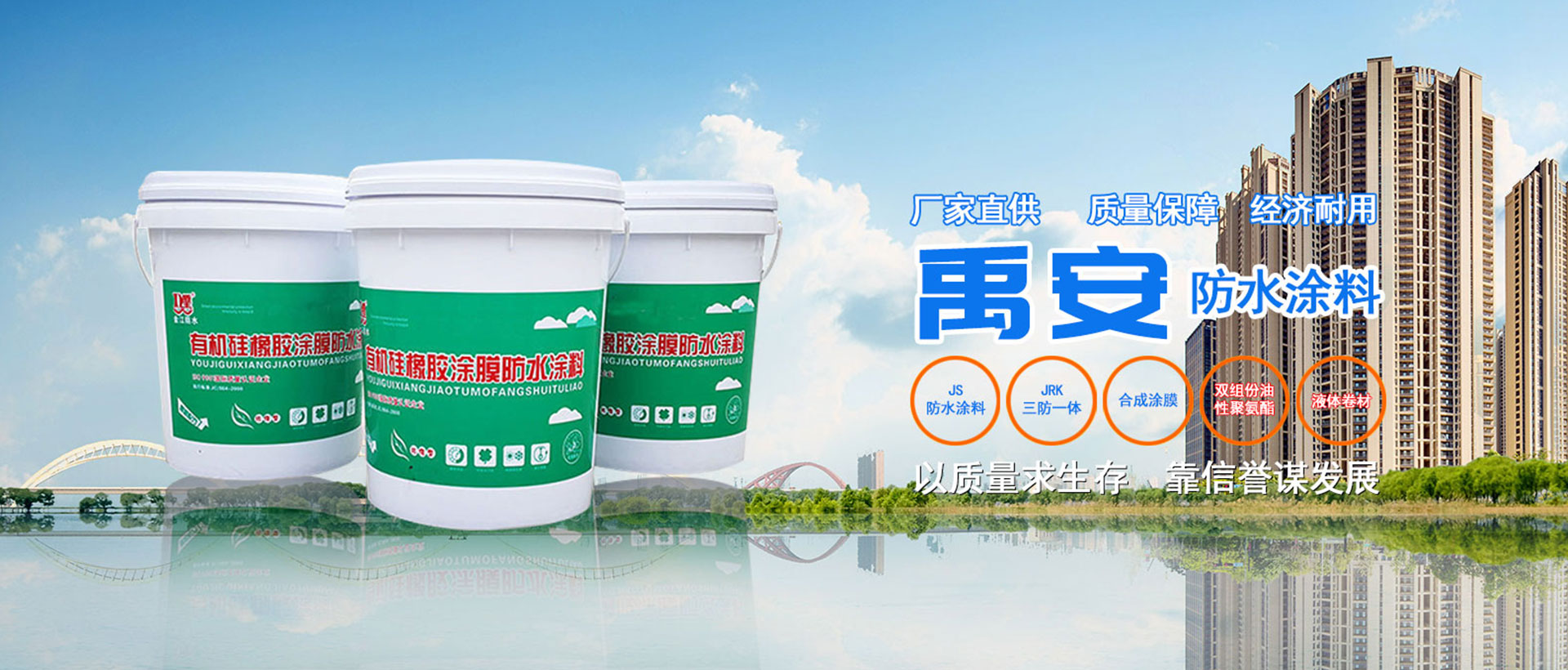 潍坊市禹安新型防水材料有限公司